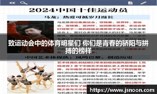 致运动会中的体育明星们 你们是青春的骄阳与拼搏的榜样